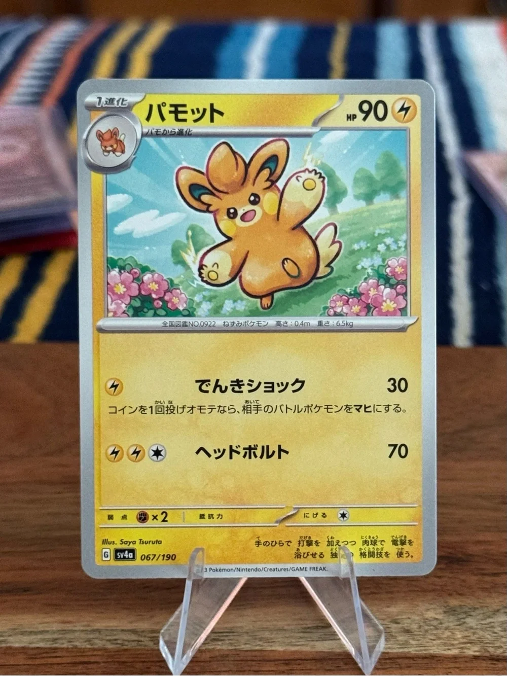 pawmo pokemon card Prices & Value 2026 If heads [JP] Pawmo - 248/190 (248/190)